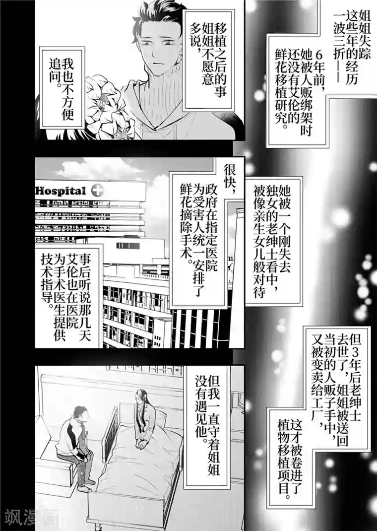 共生 symbiosis第24话4