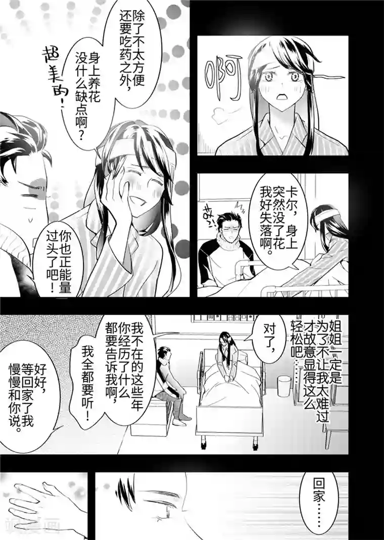 共生 symbiosis第24话4