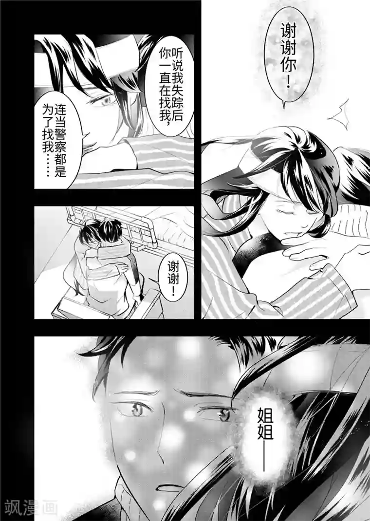 共生 symbiosis第24话4