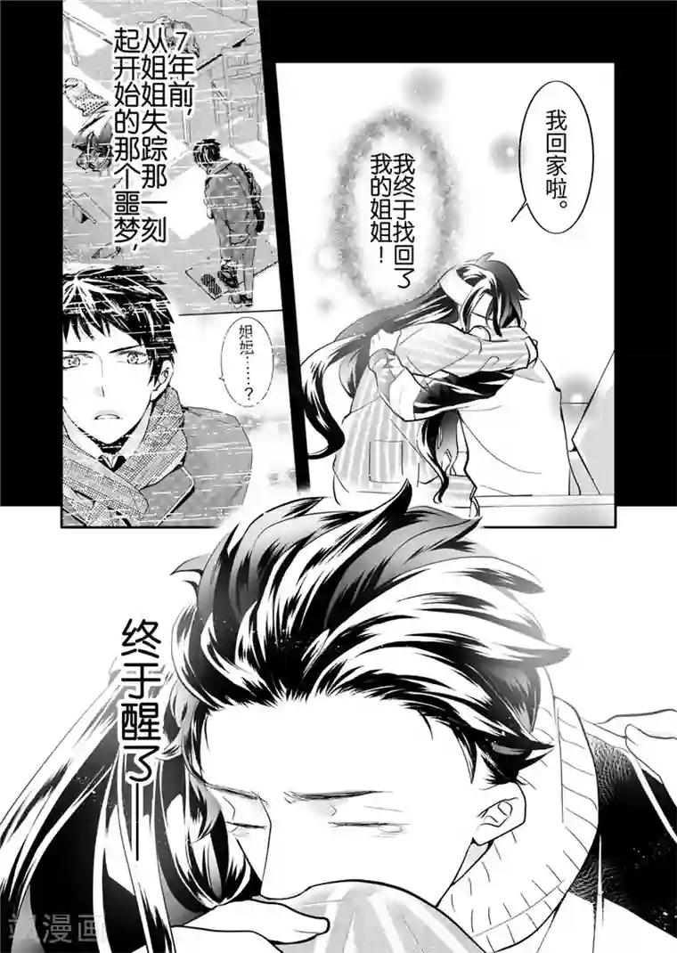 共生 symbiosis第24话4