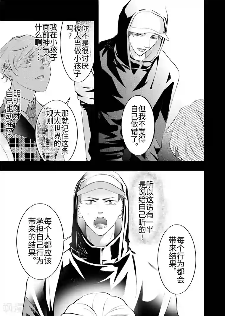 共生 symbiosis第24话4