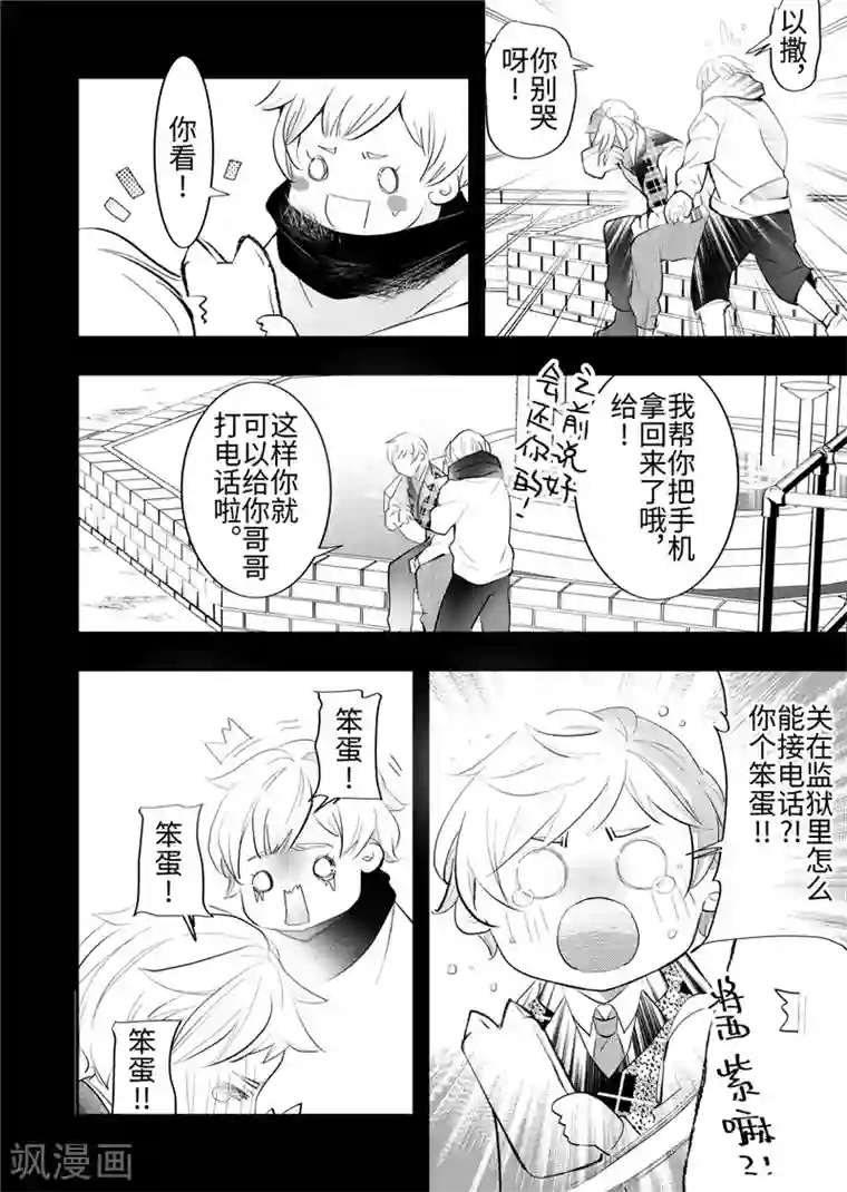 共生 symbiosis第24话4