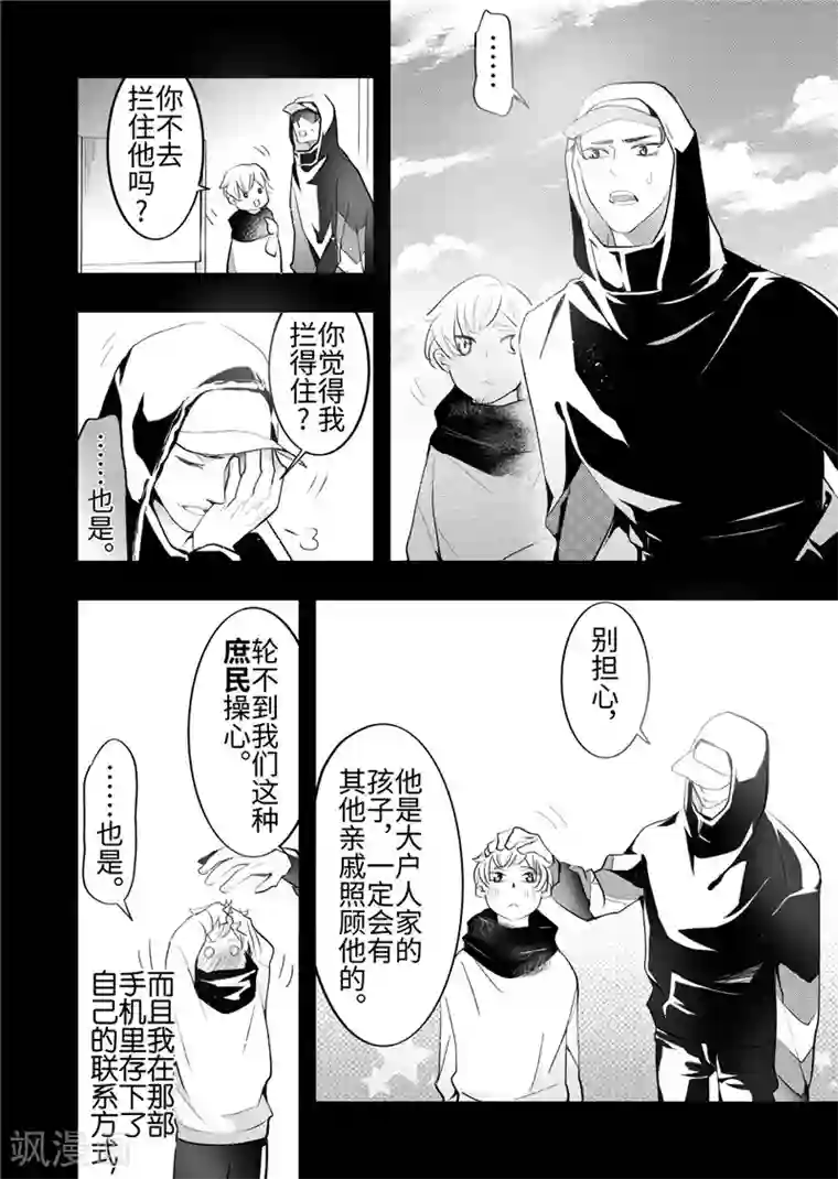 共生 symbiosis第24话4