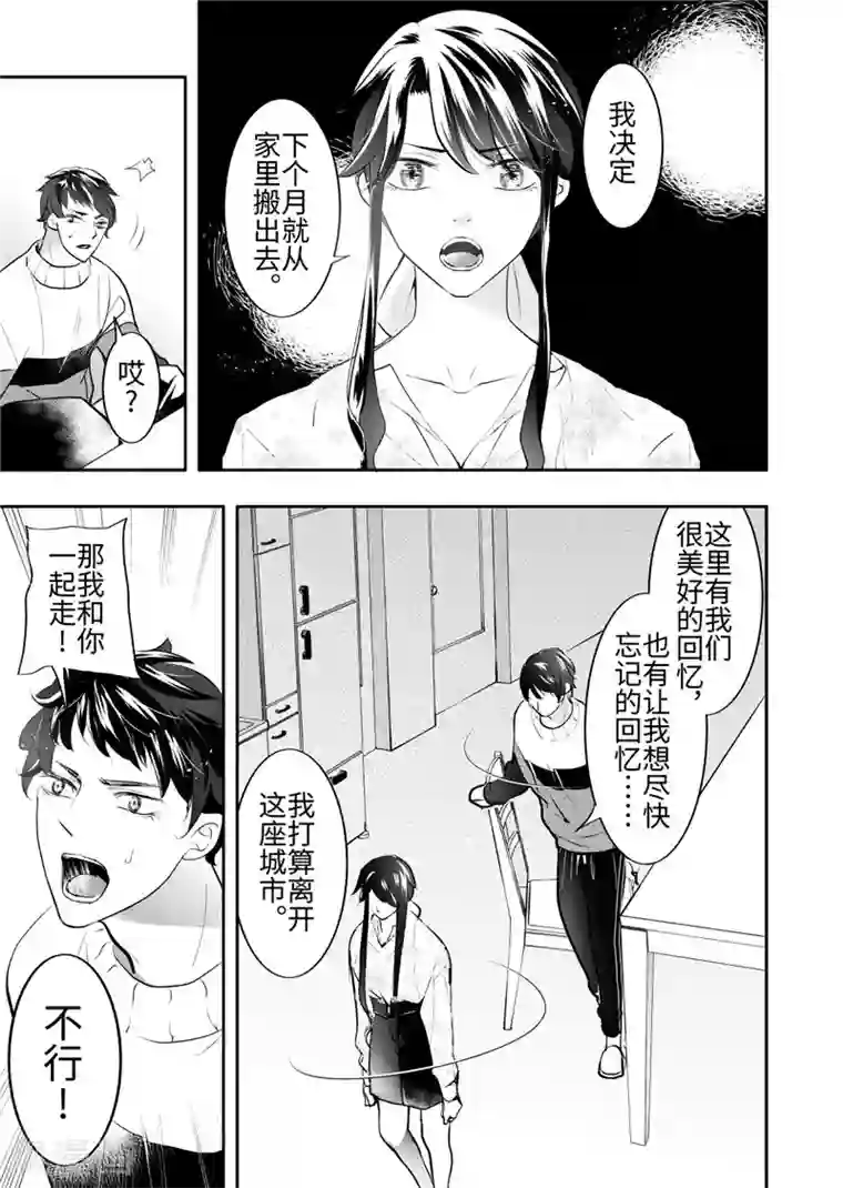 共生 symbiosis第25话1