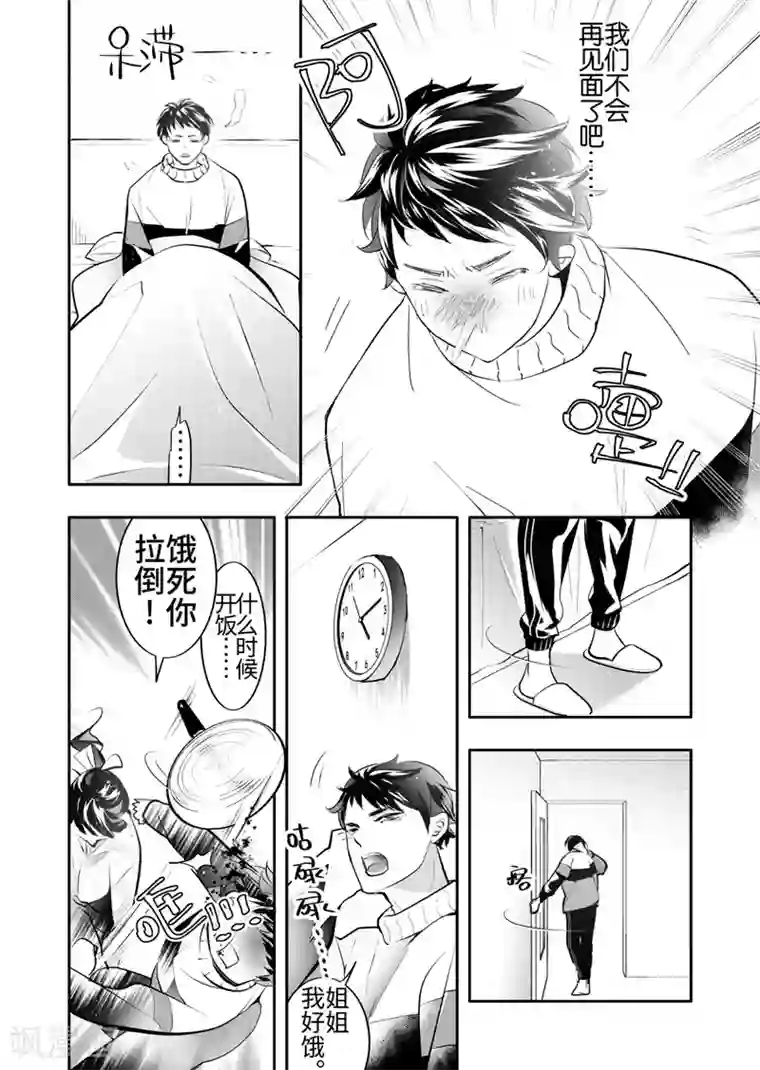 共生 symbiosis第25话1