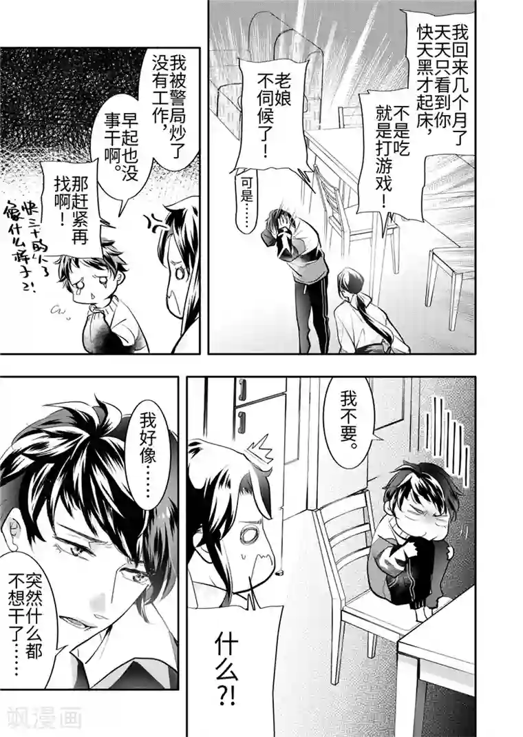 共生 symbiosis第25话1