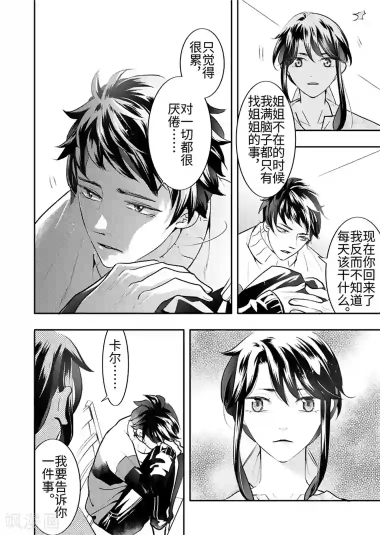 共生 symbiosis第25话1