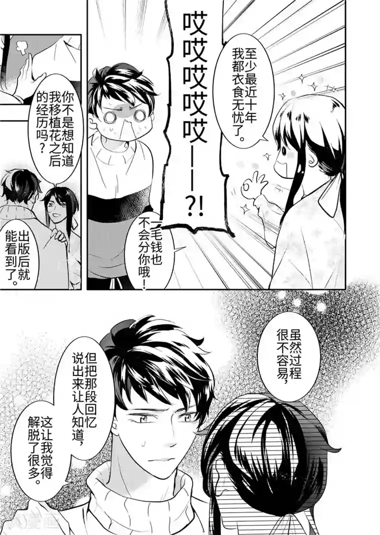 共生 symbiosis第25话2