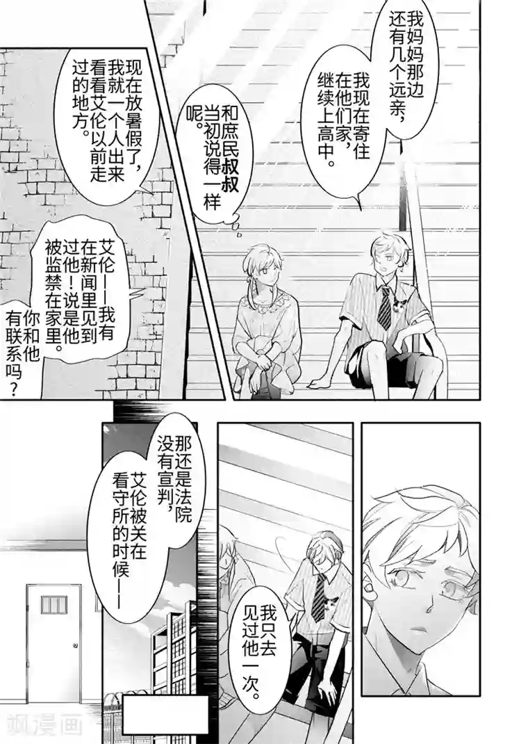 共生 symbiosis第25话2