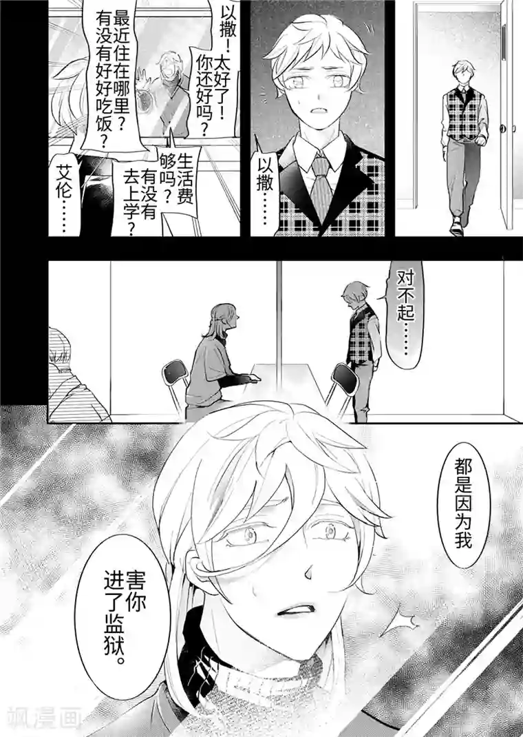 共生 symbiosis第25话2