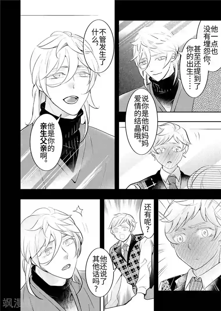 共生 symbiosis第25话2