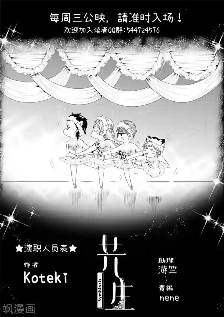 共生 symbiosis第25话2