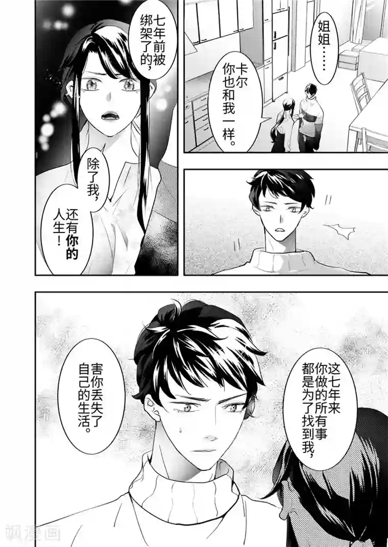 共生 symbiosis第25话2