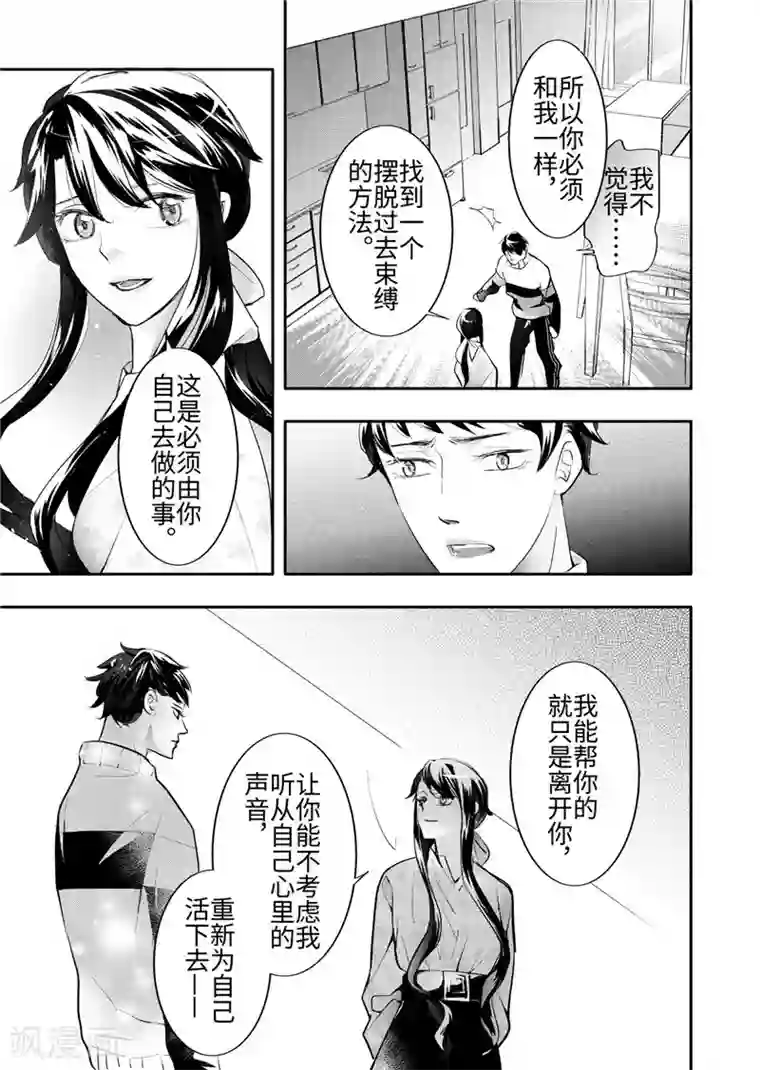 共生 symbiosis第25话2