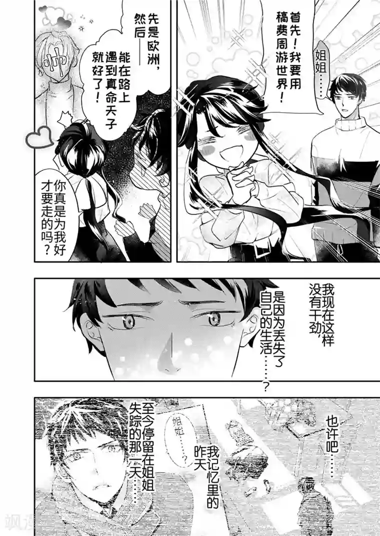 共生 symbiosis第25话2