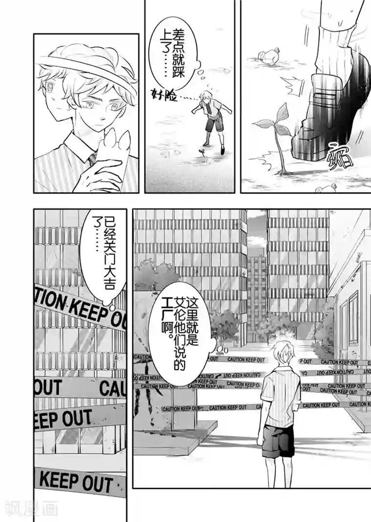 共生 symbiosis第25话2