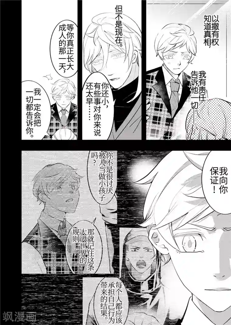 共生 symbiosis第25话3