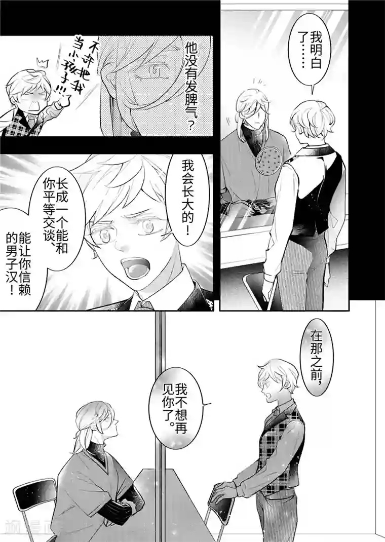 共生 symbiosis第25话3