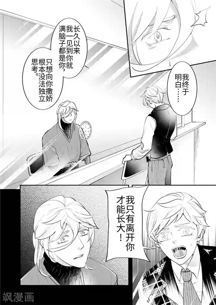 共生 symbiosis第25话3