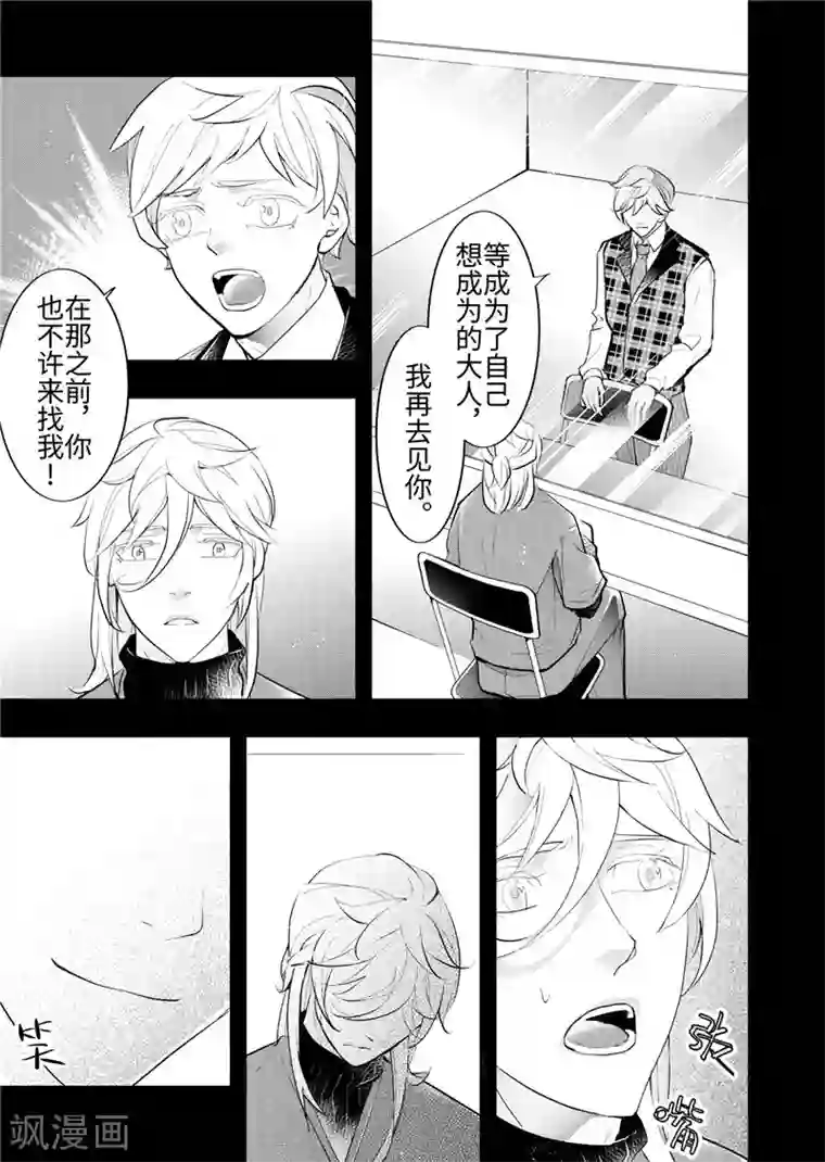 共生 symbiosis第25话3