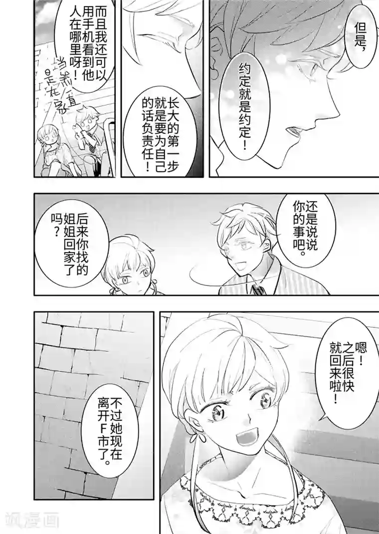 共生 symbiosis第25话3