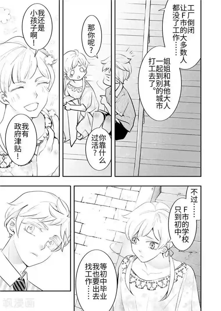 共生 symbiosis第25话3