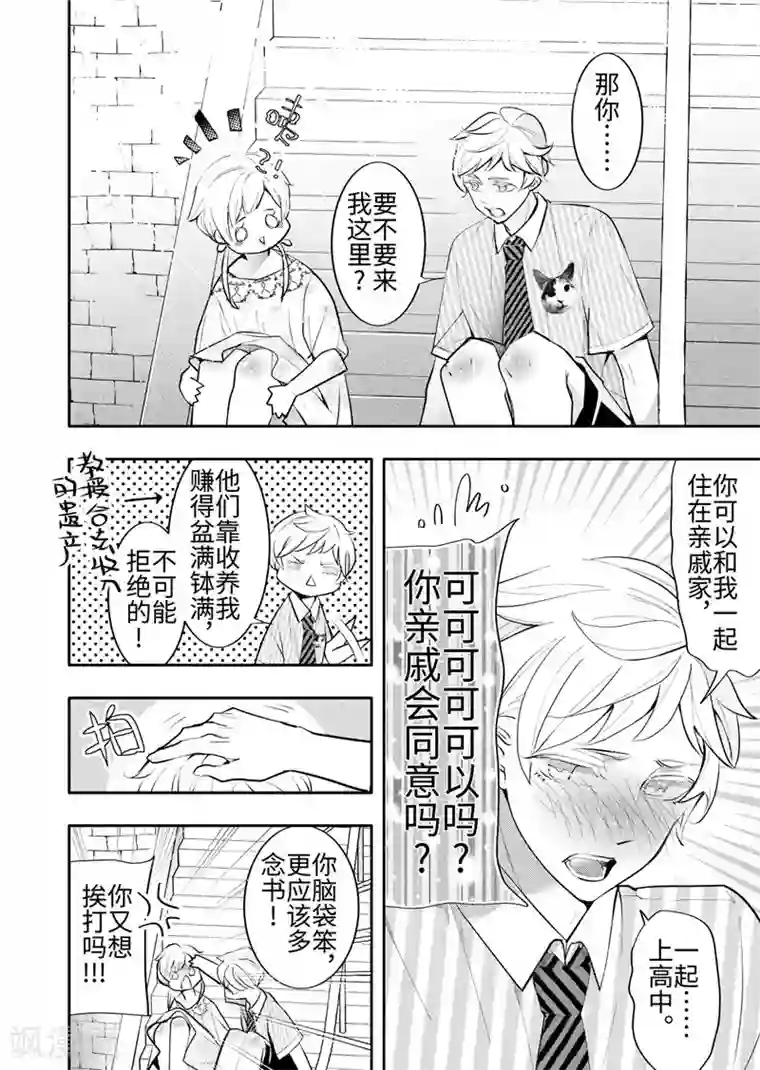 共生 symbiosis第25话3