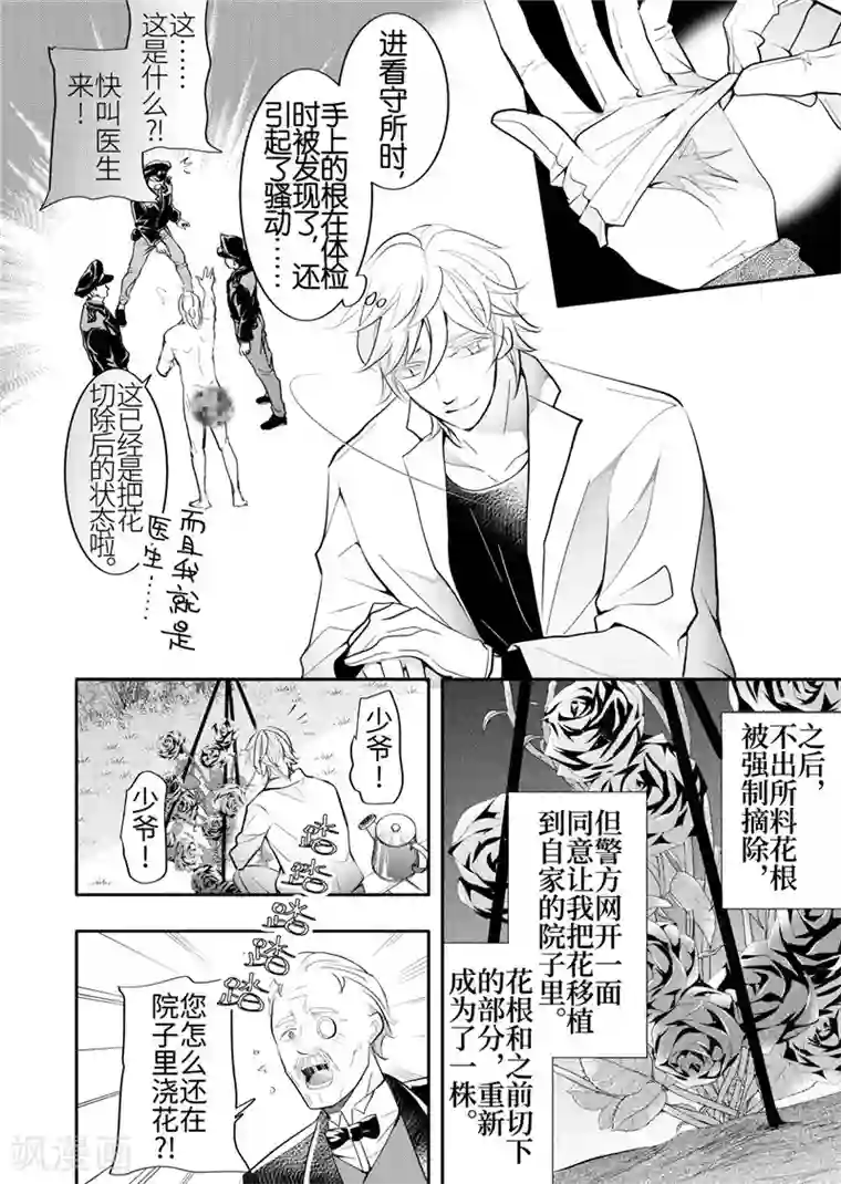 共生 symbiosis第25话4