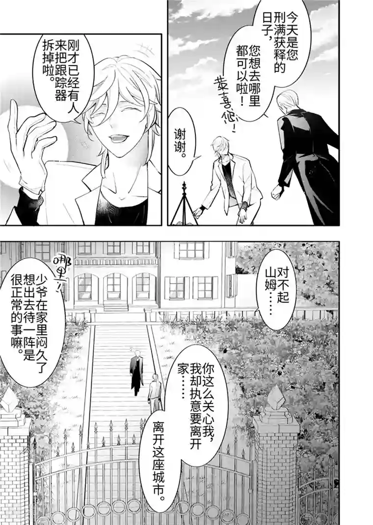 共生 symbiosis第25话4