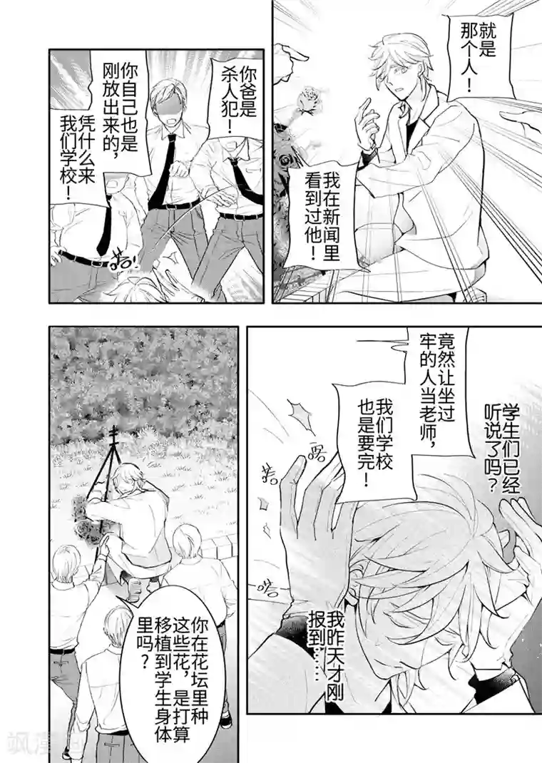 共生 symbiosis第25话4