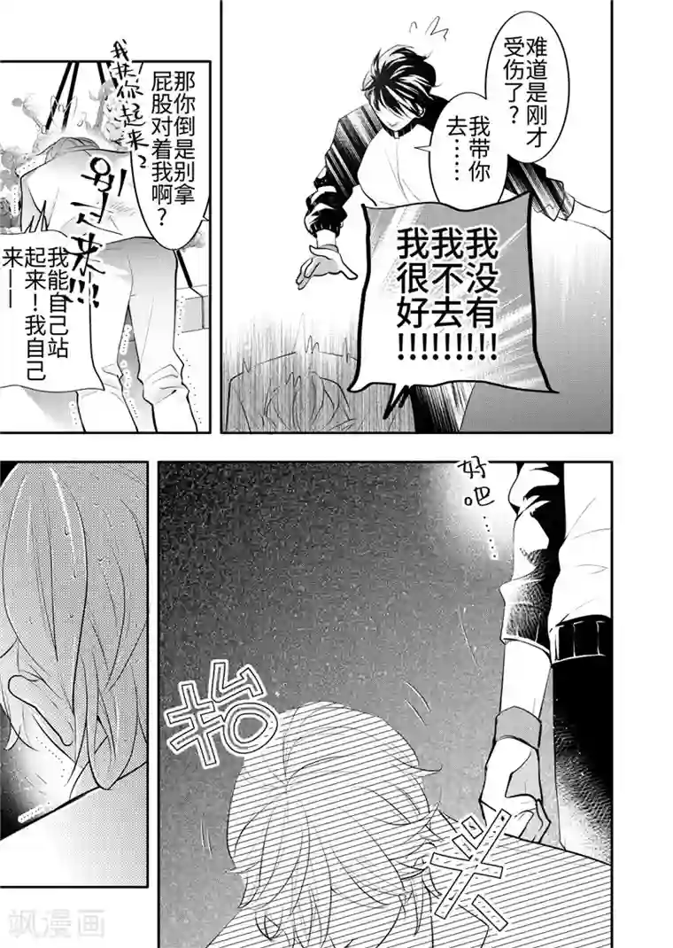 共生 symbiosis第25话4