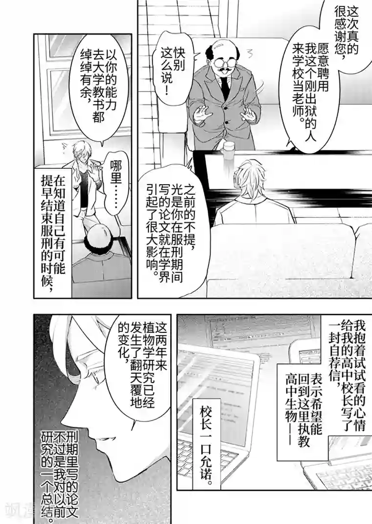 共生 symbiosis第25话4