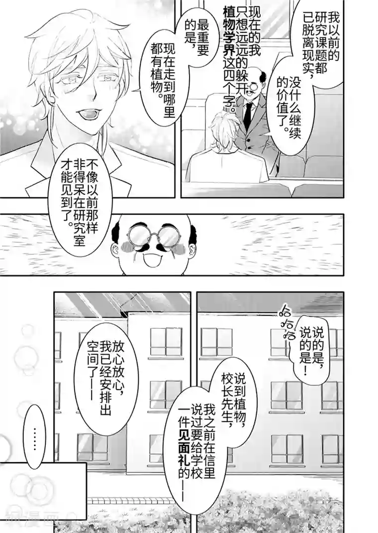 共生 symbiosis第25话4