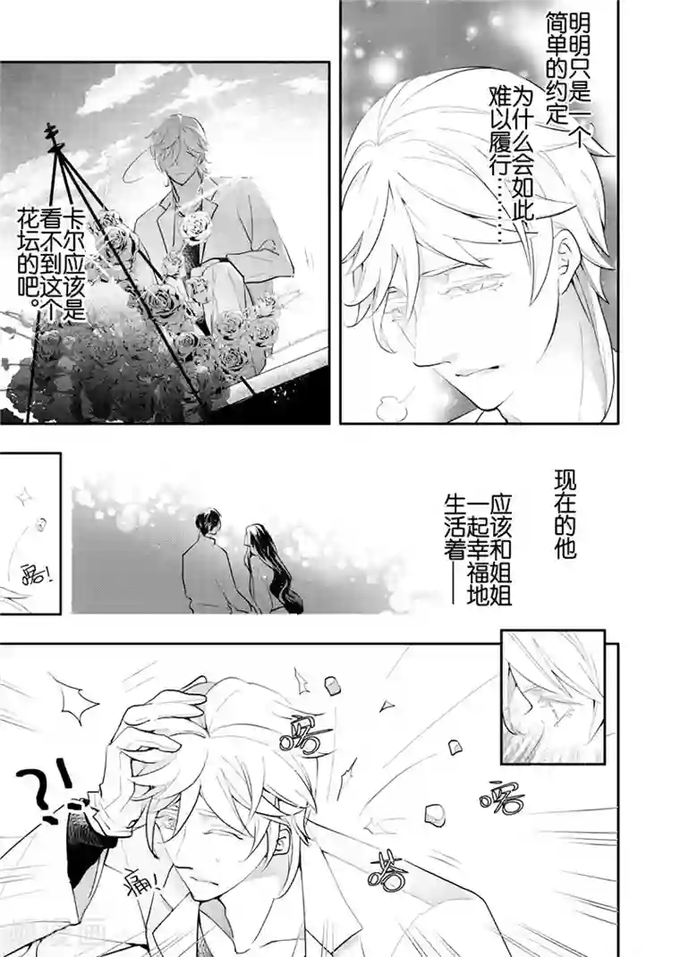 共生 symbiosis第25话4