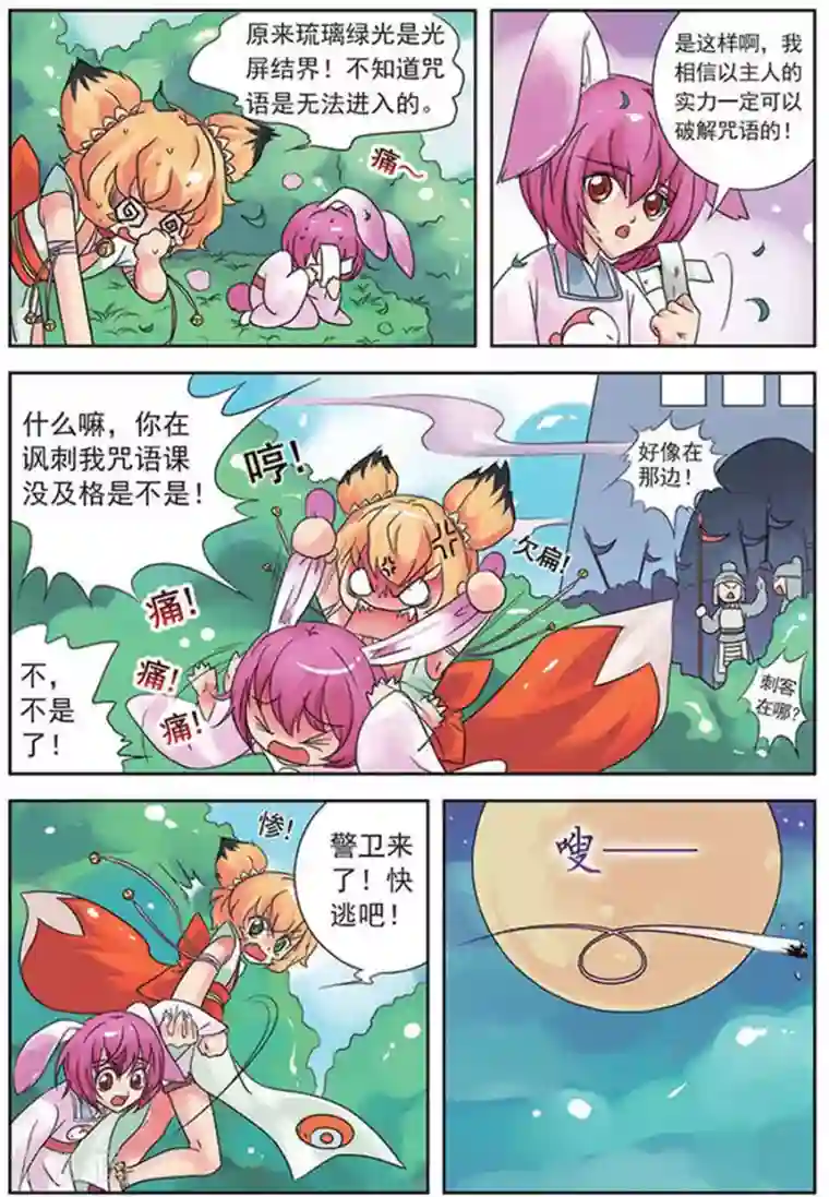 美型妖精大混战第1话 主人有志气！