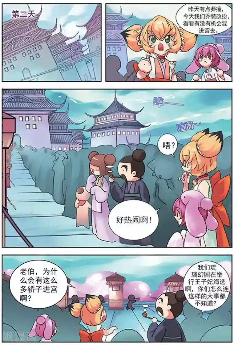 美型妖精大混战第1话 主人有志气！