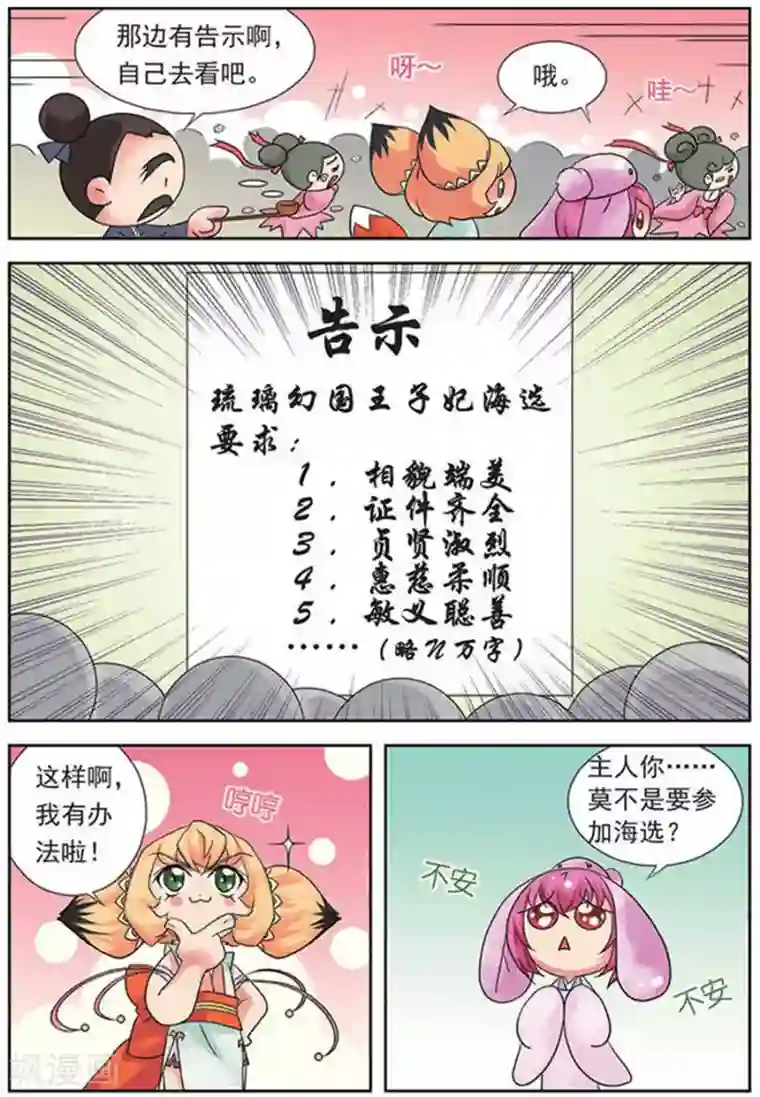 美型妖精大混战第1话 主人有志气！