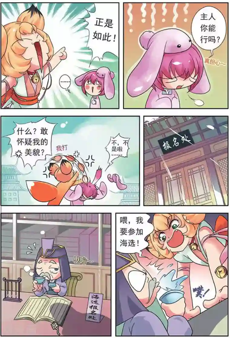 美型妖精大混战第1话 主人有志气！