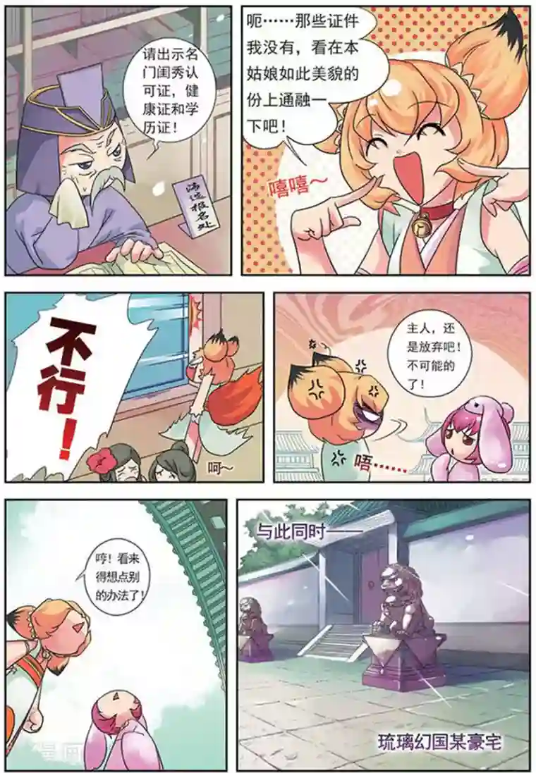 美型妖精大混战第1话 主人有志气！