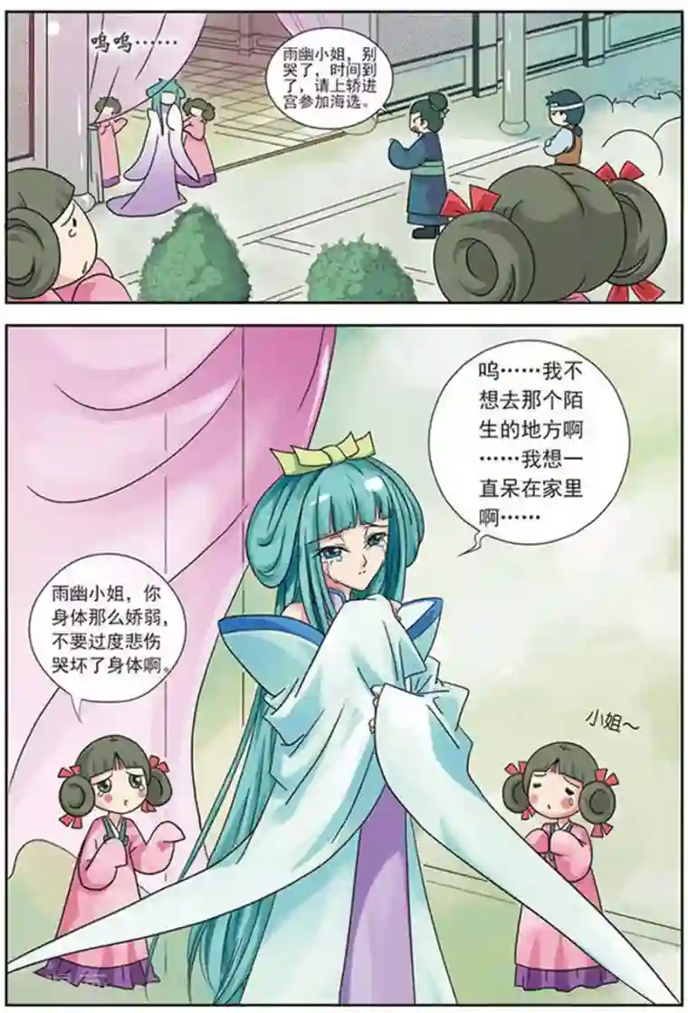 美型妖精大混战第1话 主人有志气！