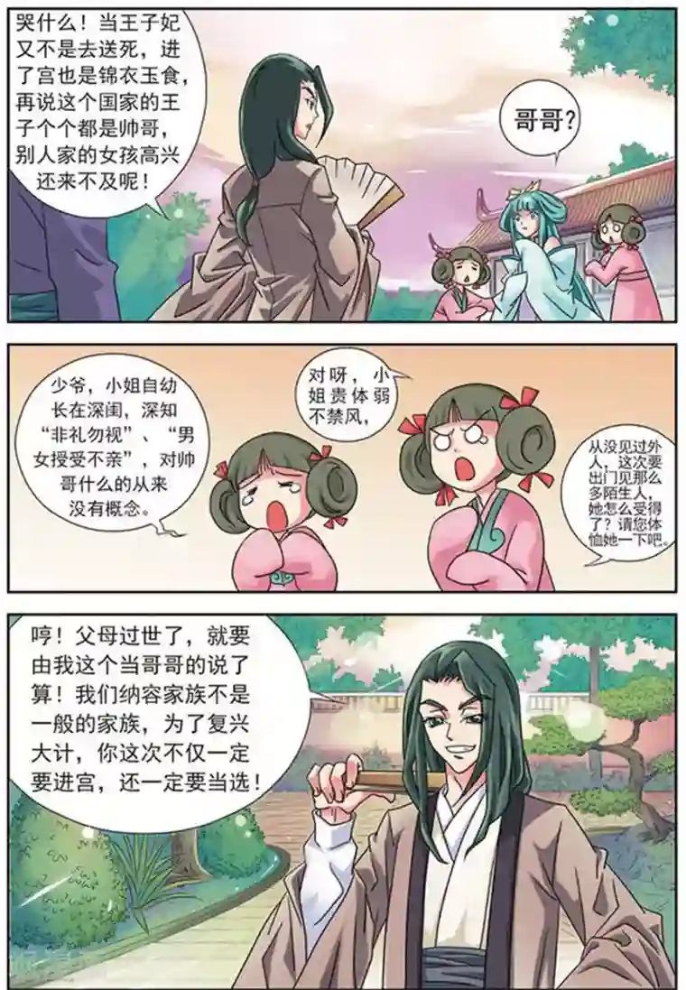 美型妖精大混战第1话 主人有志气！