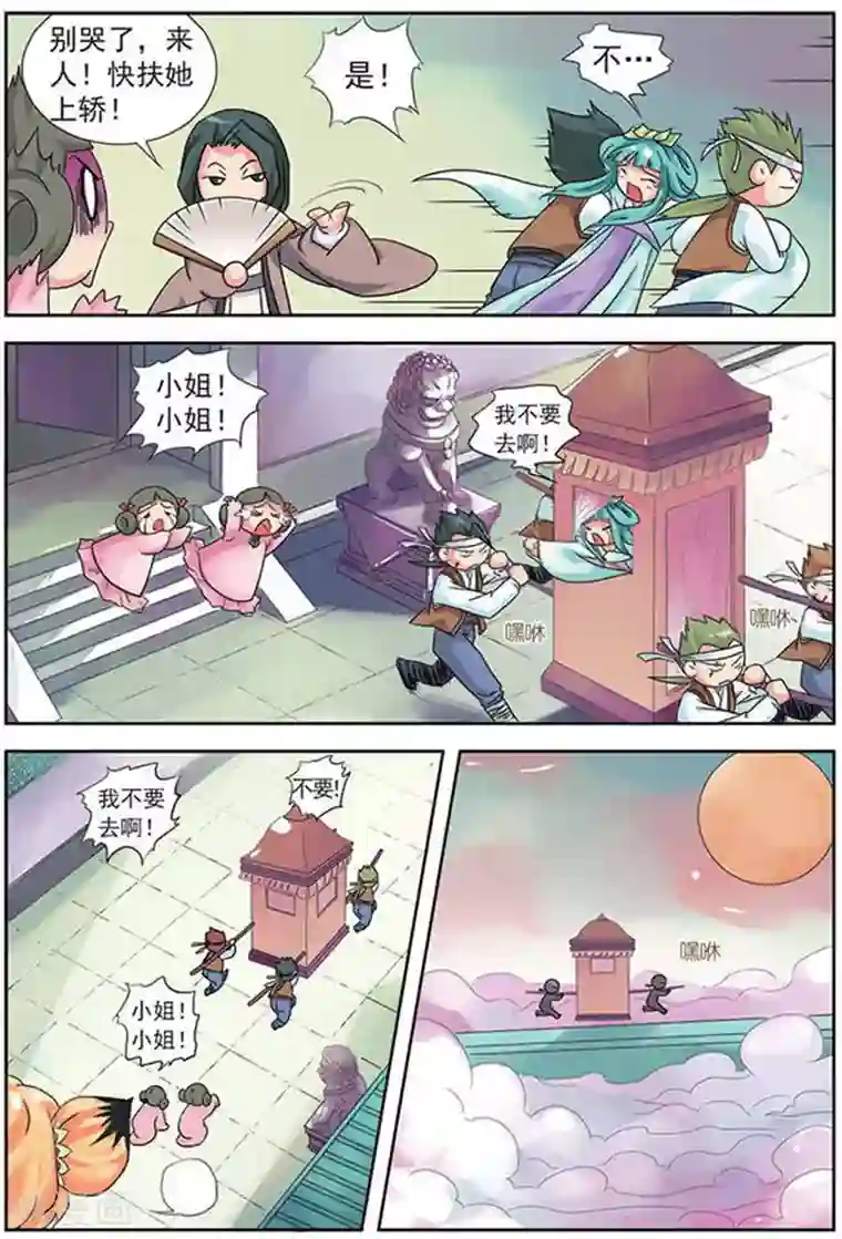 美型妖精大混战第1话 主人有志气！