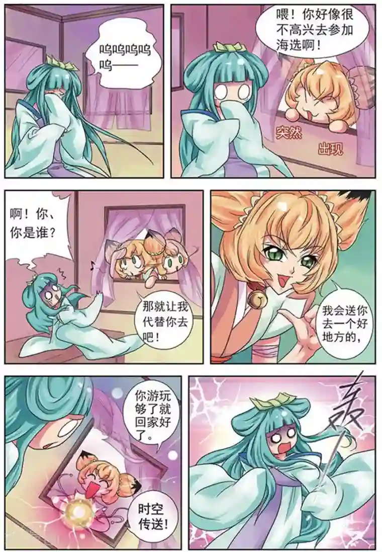 美型妖精大混战第1话 主人有志气！