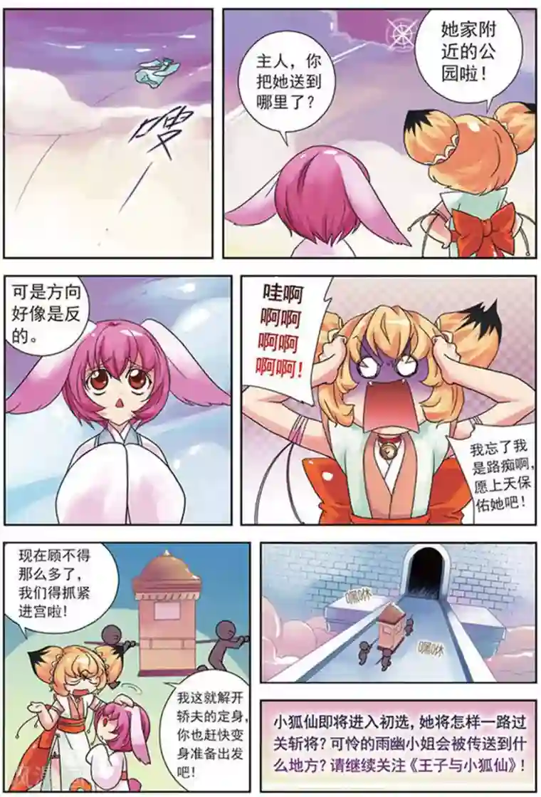 美型妖精大混战第1话 主人有志气！