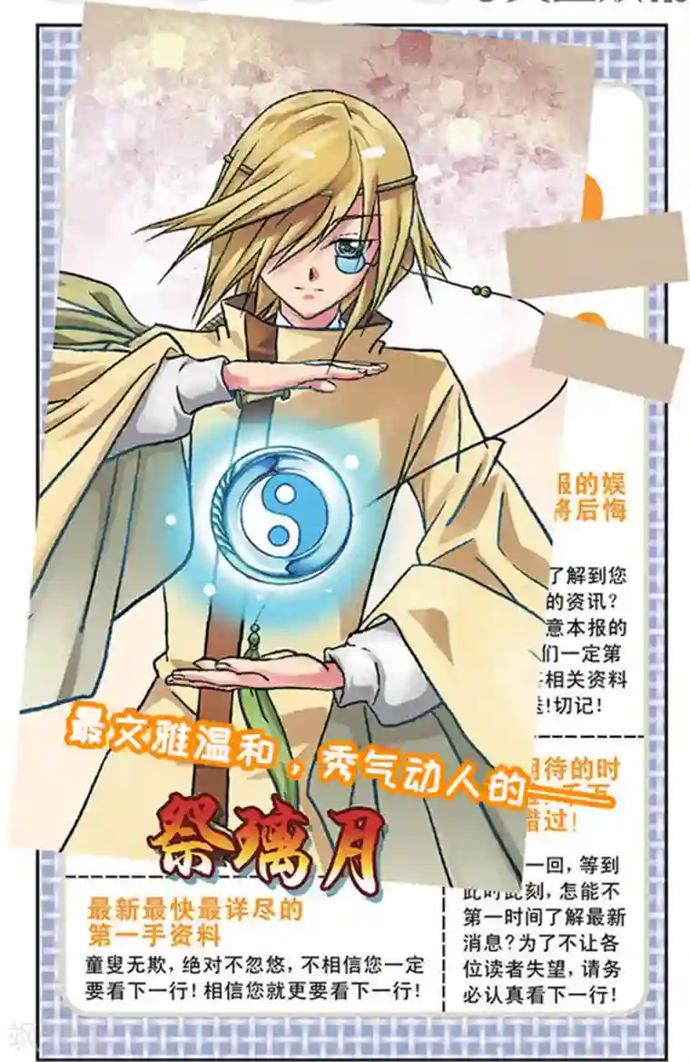 美型妖精大混战第1话 主人有志气！