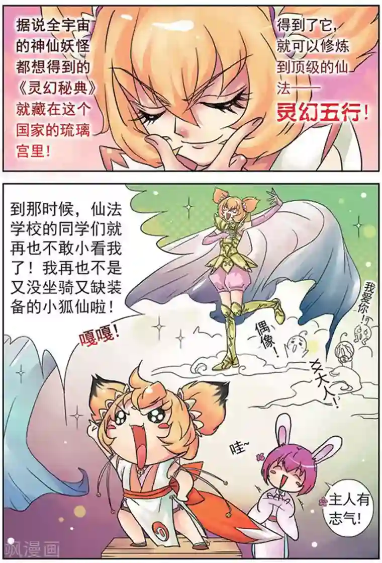 美型妖精大混战第1话 主人有志气！