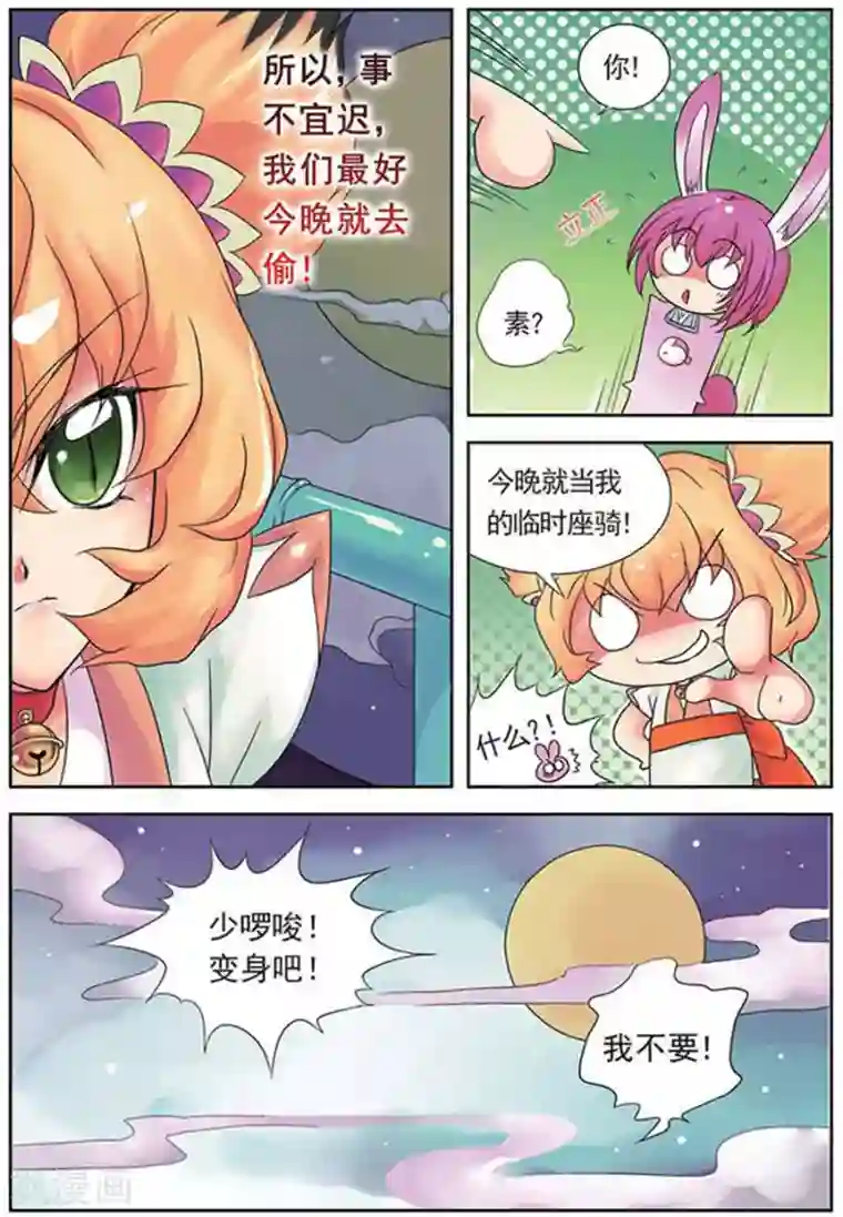 美型妖精大混战第1话 主人有志气！