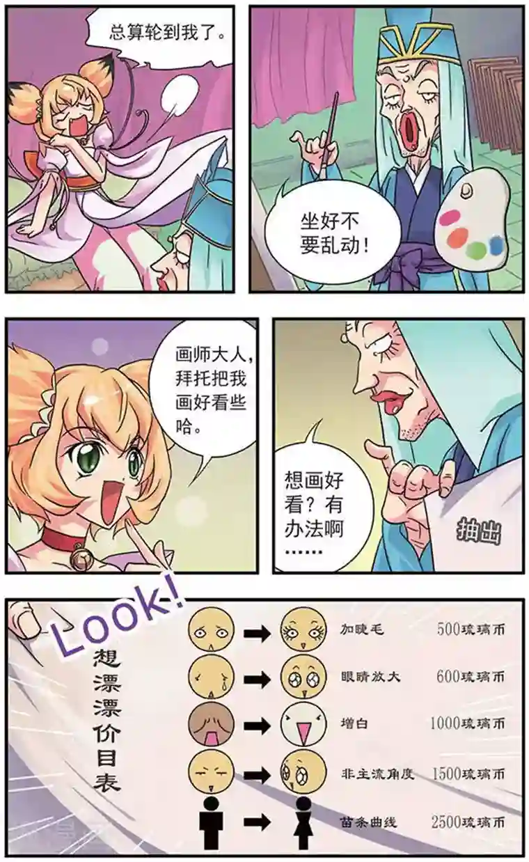 美型妖精大混战第2话 主人的品味啊！