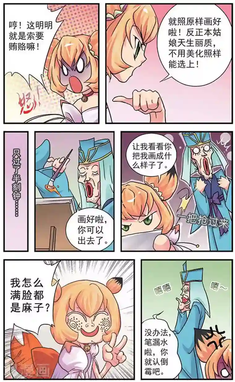 美型妖精大混战第2话 主人的品味啊！