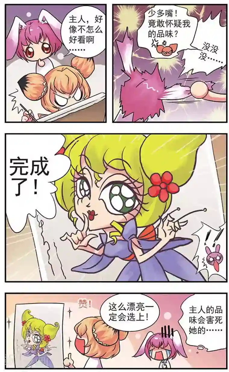 美型妖精大混战第2话 主人的品味啊！